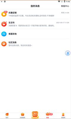 天鹅到家手机版截图2