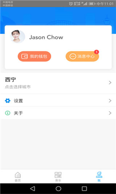 西宁智能公交最新版截图2