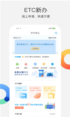 辽宁高速通手机版截图1