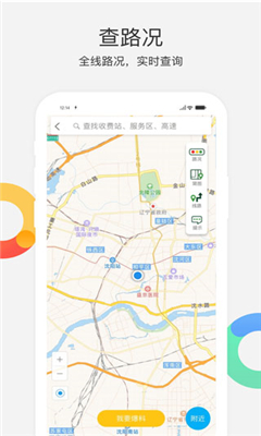 辽宁高速通手机版截图3