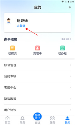 运证通安卓版截图1