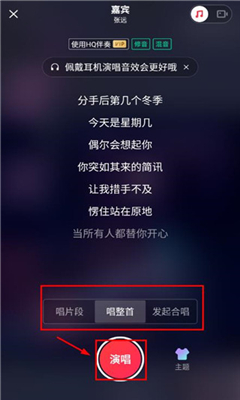 唱吧k歌app官网版截图2