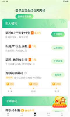 常读小说最新版截图1