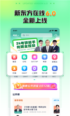 新东方大学考试安卓版截图3