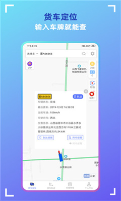 货车定位最新版截图2