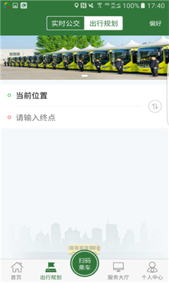 准点出行手机版截图2