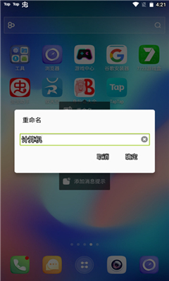 go桌面app安卓版截图3