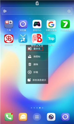 go桌面app安卓版截图2