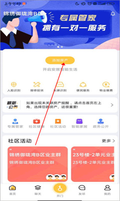 安居公社最新版截图3