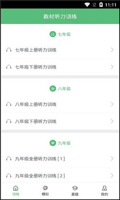 初中英语听力最新版截图1