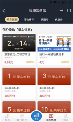 北京亿通行手机版截图3