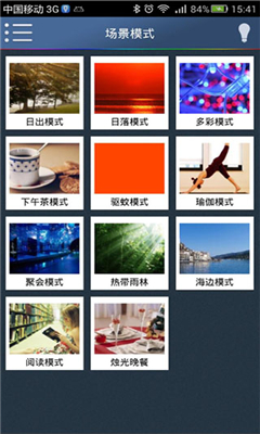 蓝牙智能灯官网版截图1