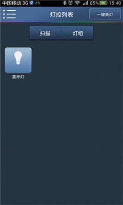 蓝牙智能灯官网版截图2