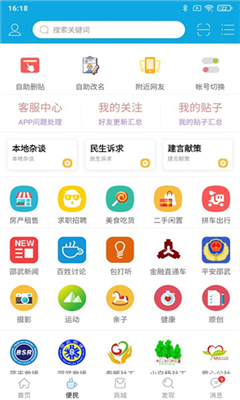 邵武在线客户端截图3