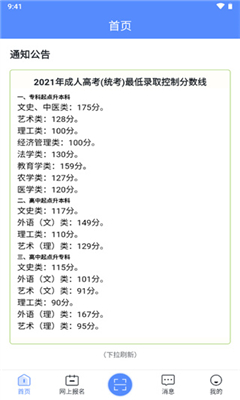 广西成考手机版截图3