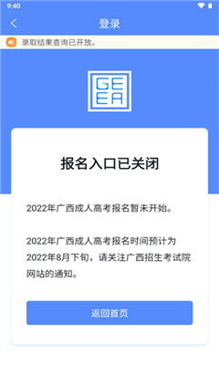 广西成考手机版截图2