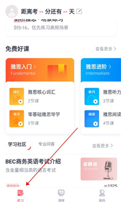 新东方雅思Pro截图2