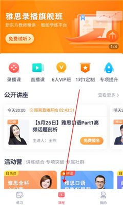 新东方雅思Pro截图3