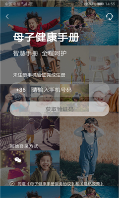 母子健康手册官网版截图2