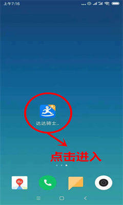 达达骑士版安卓版截图3