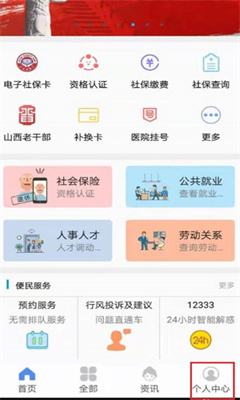 民生山西安卓版截图1