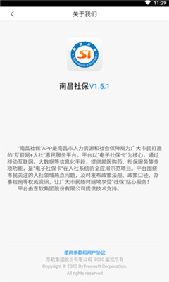 南昌社保手机版截图2