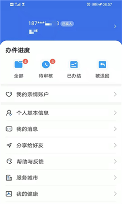 青海医保免费版截图1