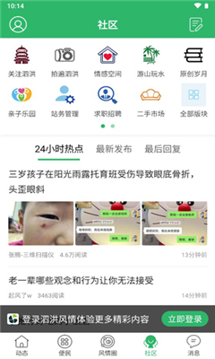 泗洪风情官方版截图1