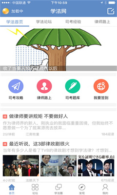 学法网免费版截图2