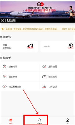 顺丰国际最新版截图2