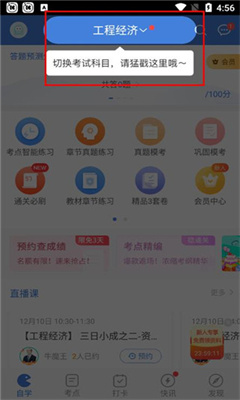 一建万题库最新版截图2