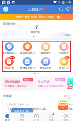 一建万题库最新版截图1