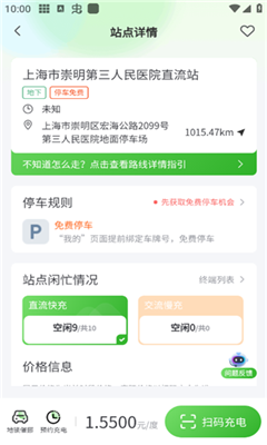 联联充电pro专业版截图1