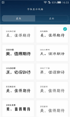 字体管家官方版截图2