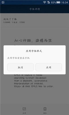 字体管家官方版截图3