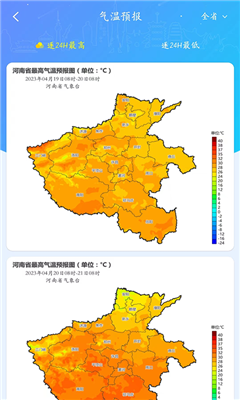 河南天象免费版截图2