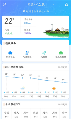 河南天象免费版截图1