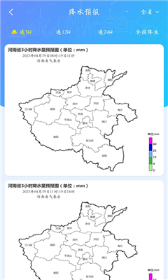 河南天象免费版截图3