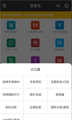 爱美化手机版截图2