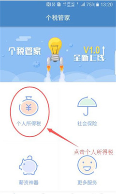 个税管家安卓版截图3