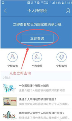 个税管家安卓版截图2