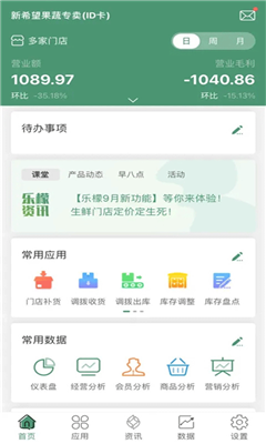 乐檬零售最新版截图1