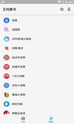 飞鸟搜书最新版截图2