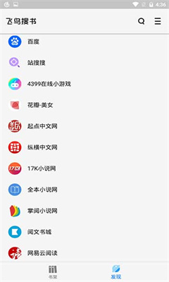 飞鸟搜书最新版截图3