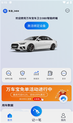 万车宝官方版截图2