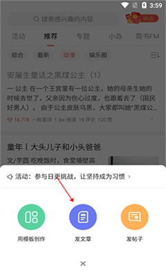 简书免费版截图2