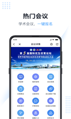 医会宝最新版截图3