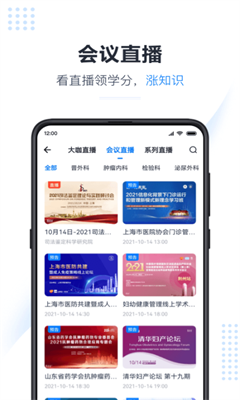 医会宝最新版截图2