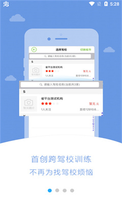极速驾培安卓版截图1
