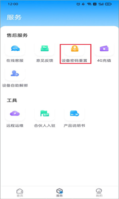 云视通远程监控截图1